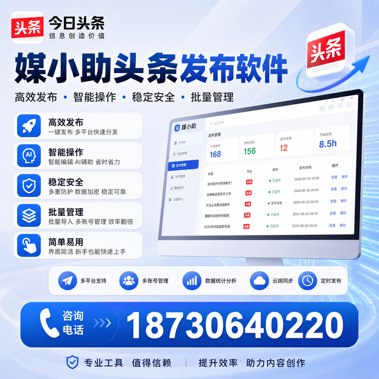 哈密今日头条批量发布软件