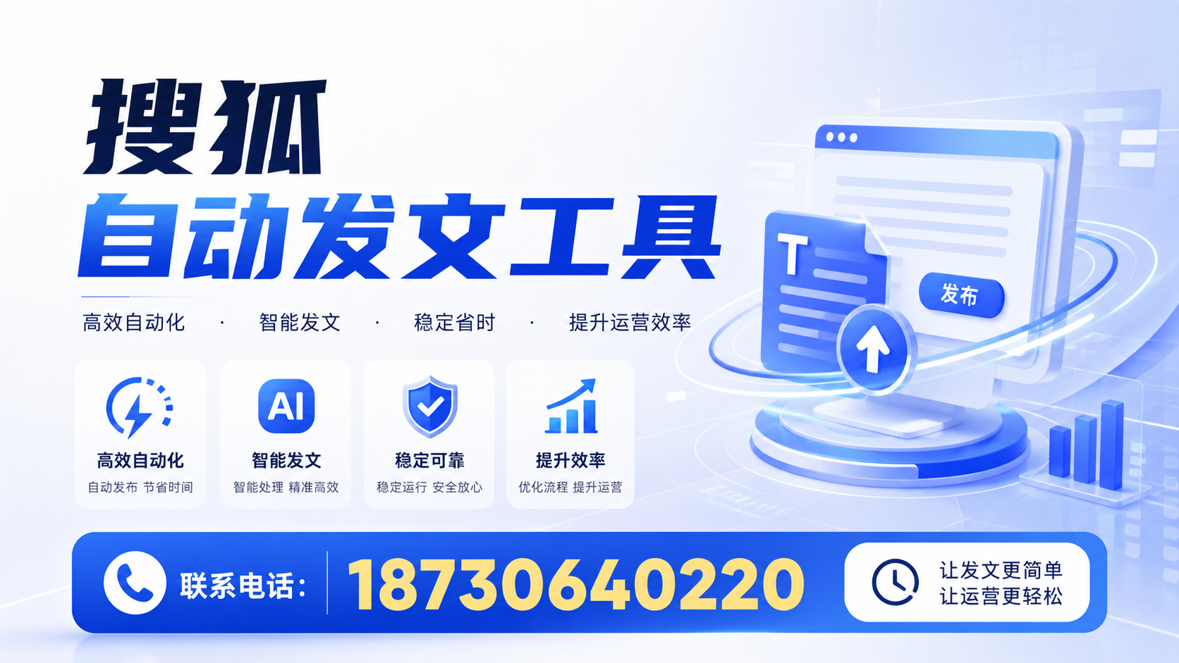 了解搜狐自动发文工具的基本功能，助力哈密企业发展