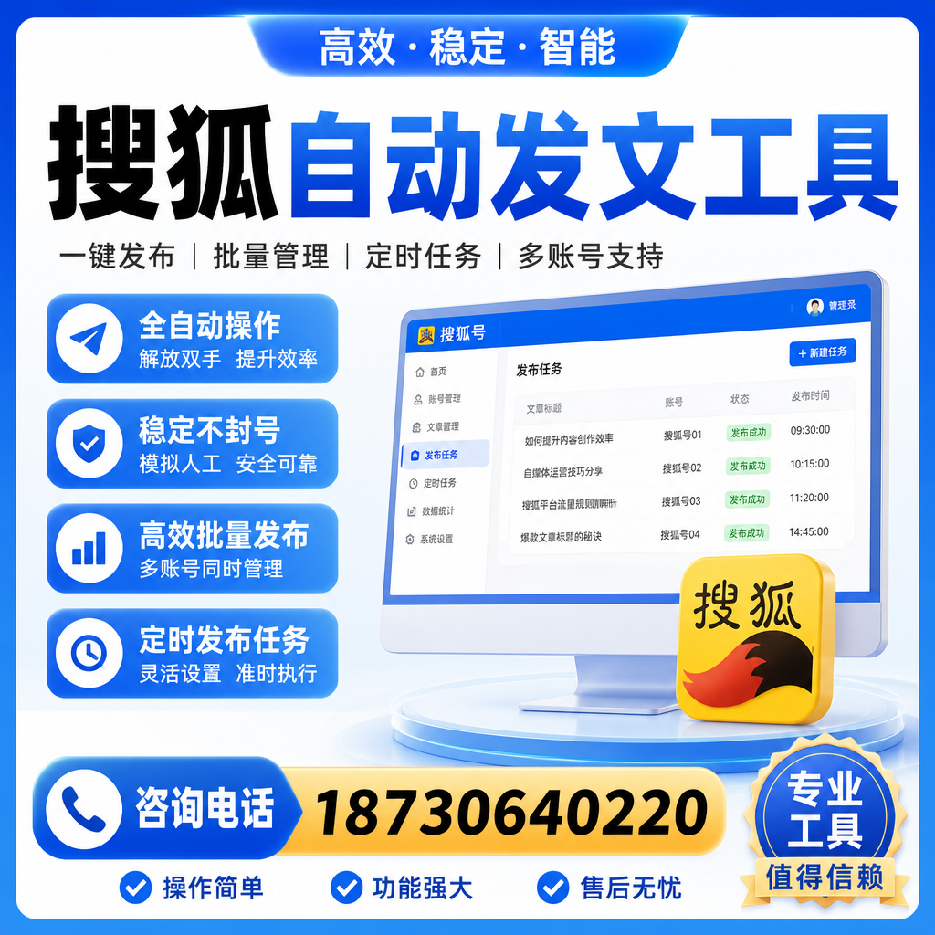 搜狐自动发文工具与其他工具对比：哪种更适合哈密企业？